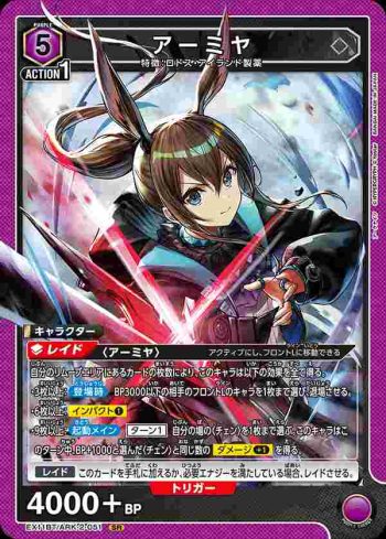EX11BT/ARK-2-051 SR 阿米婭