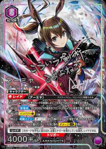 (異畫)EX11BT/ARK-2-051 SR★★ 阿米婭