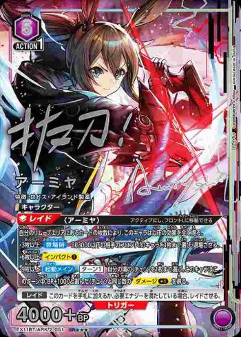 (異畫)EX11BT/ARK-2-051 SR★★★ 阿米婭