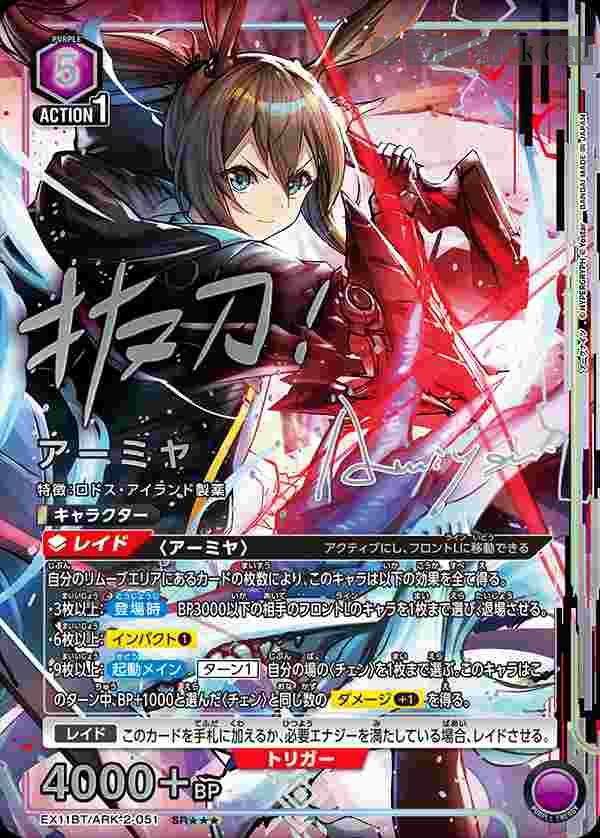 ua-ex11bt-ark-2-051-p2 (異畫)EX11BT/ARK-2-051 SR★★★ 阿米婭