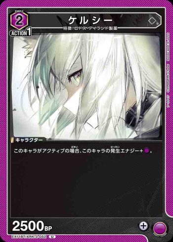 EX11BT/ARK-2-052 U 凱爾希
