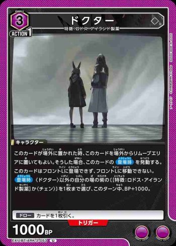 EX11BT/ARK-2-053 U 博士