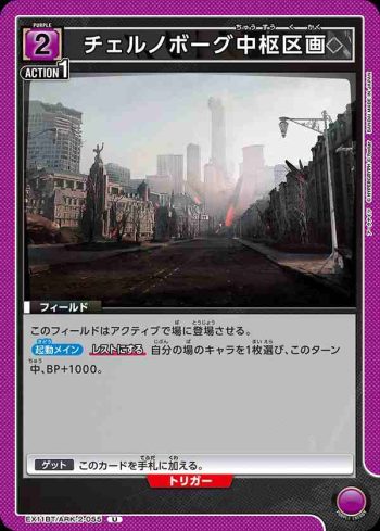 EX11BT/ARK-2-055 U 切爾諾伯格中樞區劃
