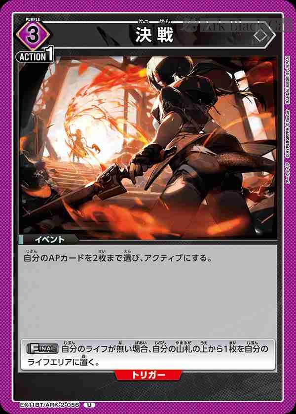 ua-ex11bt-ark-2-056 EX11BT/ARK-2-056 U 決戰