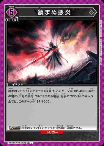 EX11BT/ARK-2-057 U 永無止境的惡炎