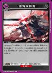 (異畫)EX11BT/ARK-2-058 U★ 赤霄＆影霄