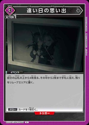 EX11BT/ARK-2-059 C 遙遠日子的回憶