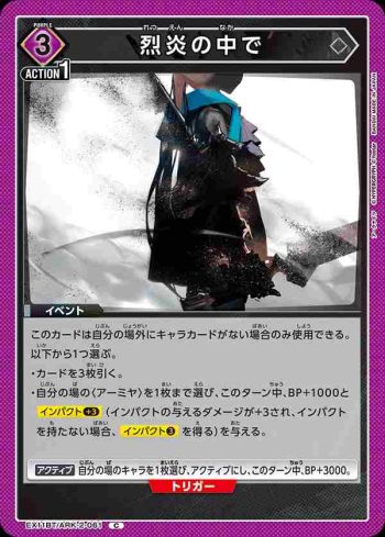 EX11BT/ARK-2-061 C 在烈火之中