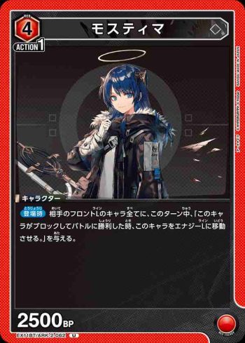 EX11BT/ARK-2-062 U 莫斯提馬