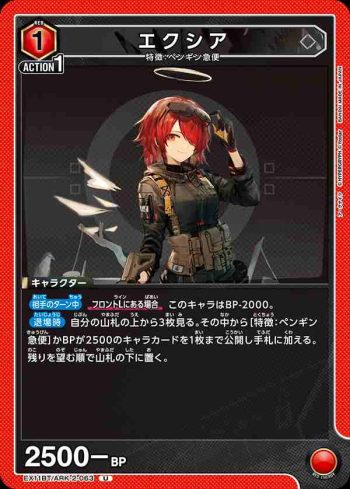 EX11BT/ARK-2-063 U 能天使