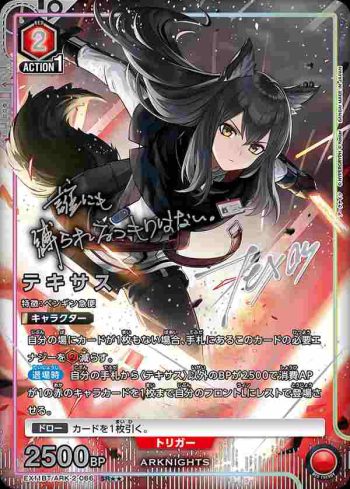 (異畫)EX11BT/ARK-2-066 SR★★ 德克薩斯