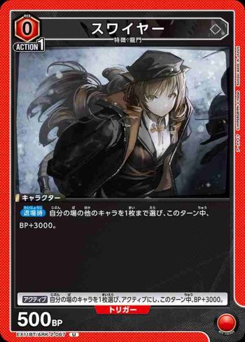 EX11BT/ARK-2-067 U 詩懷雅
