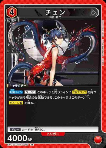 EX11BT/ARK-2-069 R 陳