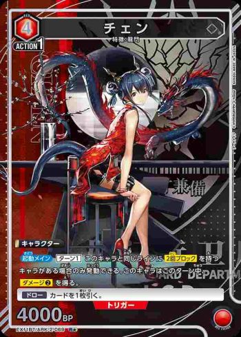 (異畫)EX11BT/ARK-2-069 R★ 陳