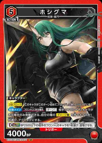 EX11BT/ARK-2-071 SR 星熊