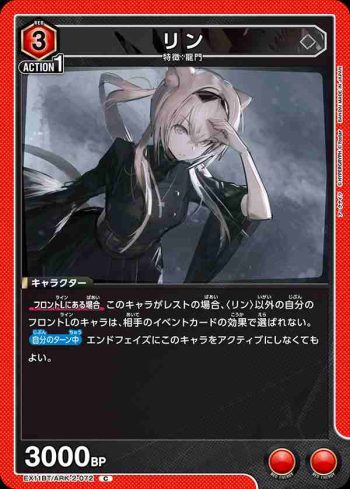 EX11BT/ARK-2-072 C 林