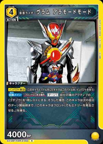 EX12BT/KMR-2-003 R 假面騎士Vram 點心拼盤模式
