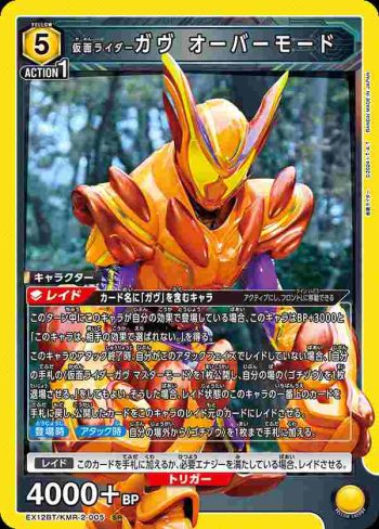 EX12BT/KMR-2-005 SR 假面騎士Gavv 暴風模式