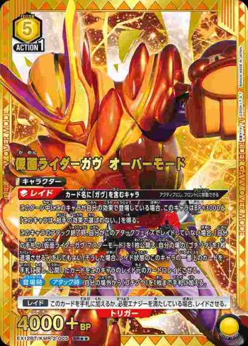 (異畫)EX12BT/KMR-2-005 SR★★ 假面騎士Gavv 暴風模式