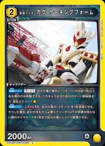 EX12BT/KMR-2-006 U 假面騎士Gavv 蛋糕型態