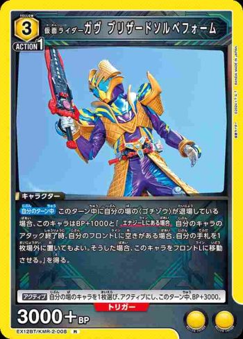 EX12BT/KMR-2-008 R 假面騎士Gavv 暴風雪雪酪型態