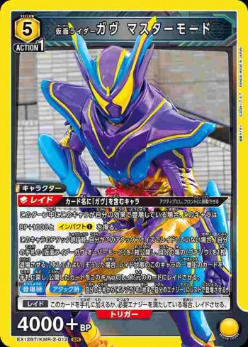 EX12BT/KMR-2-012 SR 假面騎士Gavv 大師模式