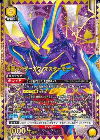 (異畫)EX12BT/KMR-2-012 SR★★ 假面騎士Gavv 大師模式