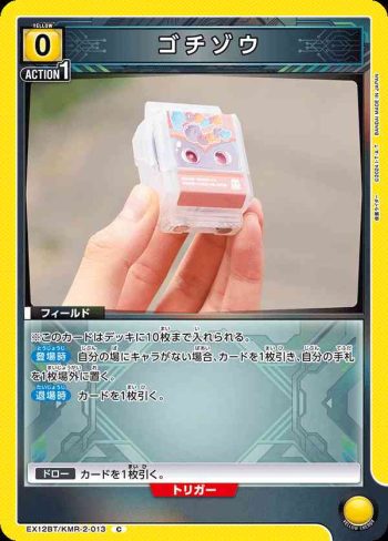 EX12BT/KMR-2-013 C 飽藏