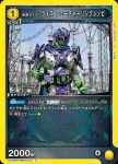 EX12BT/KMR-2-016 U 變身