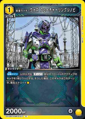 EX12BT/KMR-2-017 C 假面騎士Woz 忍者未來型態