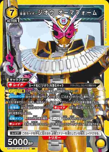 EX12BT/KMR-2-019 SR 假面騎士Zi-O 逢魔型態