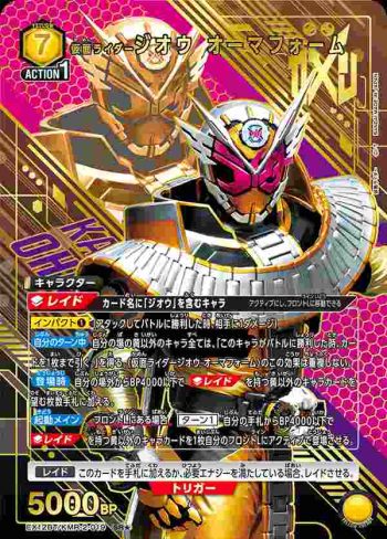 (異畫)EX12BT/KMR-2-019 SR★ 假面騎士Zi-O 逢魔型態