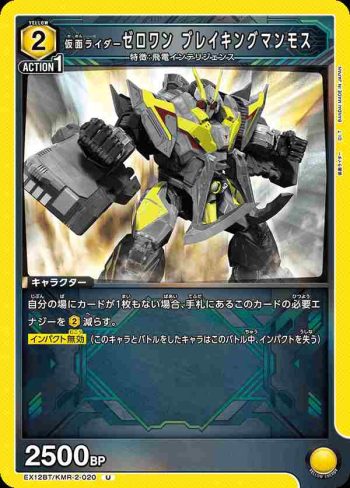EX12BT/KMR-2-020 U 假面騎士Zero-One 破壞猛獁象