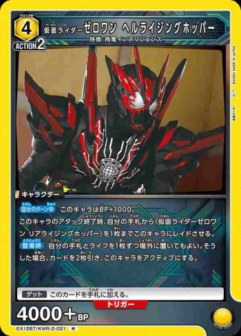 EX12BT/KMR-2-021 R 假面騎士Zero-One 地獄竄升皇蛾