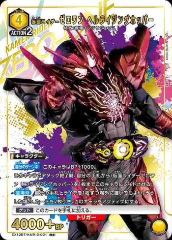 (異畫)EX12BT/KMR-2-021 R★ 假面騎士Zero-One 地獄竄升皇蛾