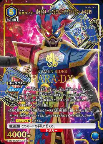 (異畫)EX12BT/KMR-2-022 R★ 假面騎士Paradox 完美擊倒玩家 Level 99
