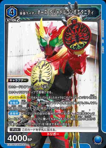 EX12BT/KMR-2-024 SR 假面騎士Ooo 鷹孔鷲聯組永恆