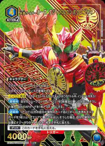 (異畫)EX12BT/KMR-2-024 SR★ 假面騎士Ooo 鷹孔鷲聯組永恆