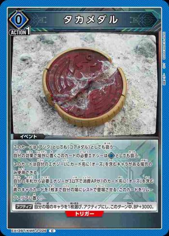 EX12BT/KMR-2-026 C 鷹核心硬幣