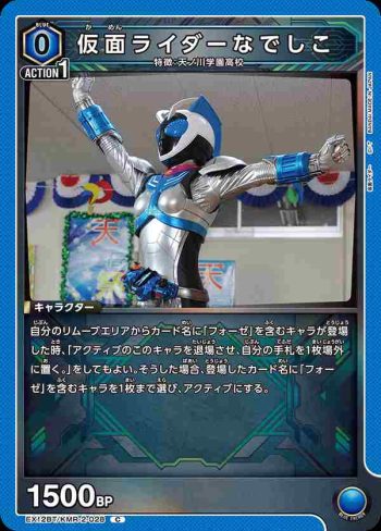 EX12BT/KMR-2-028 C 假面騎士Nadeshiko