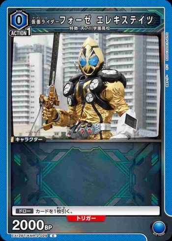 EX12BT/KMR-2-029 C 假面騎士Fourze 電氣狀態