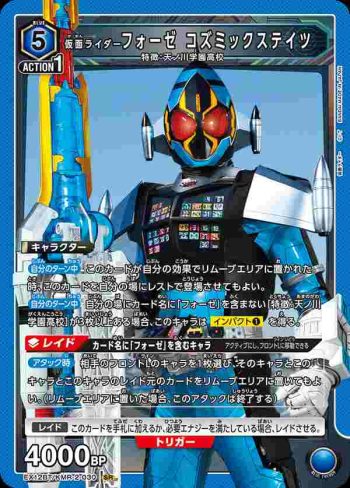 EX12BT/KMR-2-030 SR 假面騎士Fourze 宇宙狀態