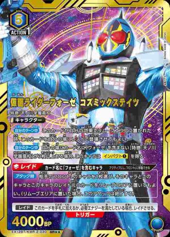 (異畫)EX12BT/KMR-2-030 SR★★ 假面騎士Fourze 宇宙狀態