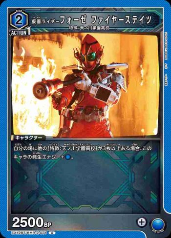 EX12BT/KMR-2-031 U 假面騎士Fourze 火焰狀態