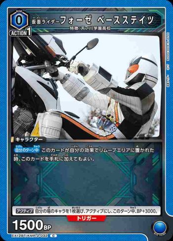 EX12BT/KMR-2-032 C 假面騎士Fourze 基礎狀態