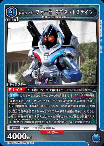 EX12BT/KMR-2-034 R 假面騎士Fourze 磁鐵狀態