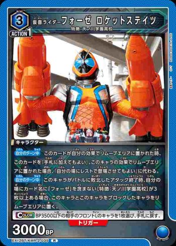 EX12BT/KMR-2-035 R 假面騎士Fourze 火箭狀態
