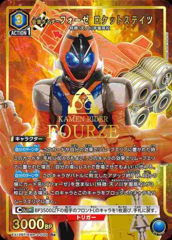 (異畫)EX12BT/KMR-2-035 R★ 假面騎士Fourze 火箭狀態