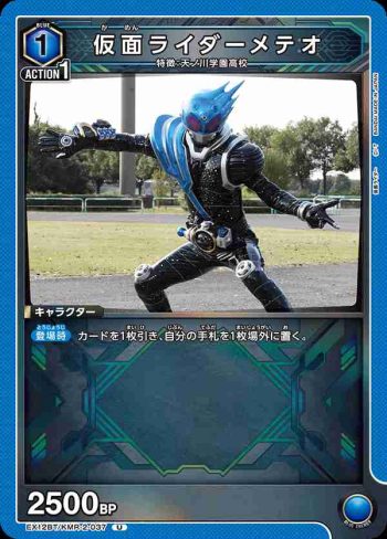 EX12BT/KMR-2-037 U 假面騎士Meteor