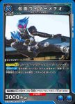 EX12BT/KMR-2-037 U 假面騎士Meteor